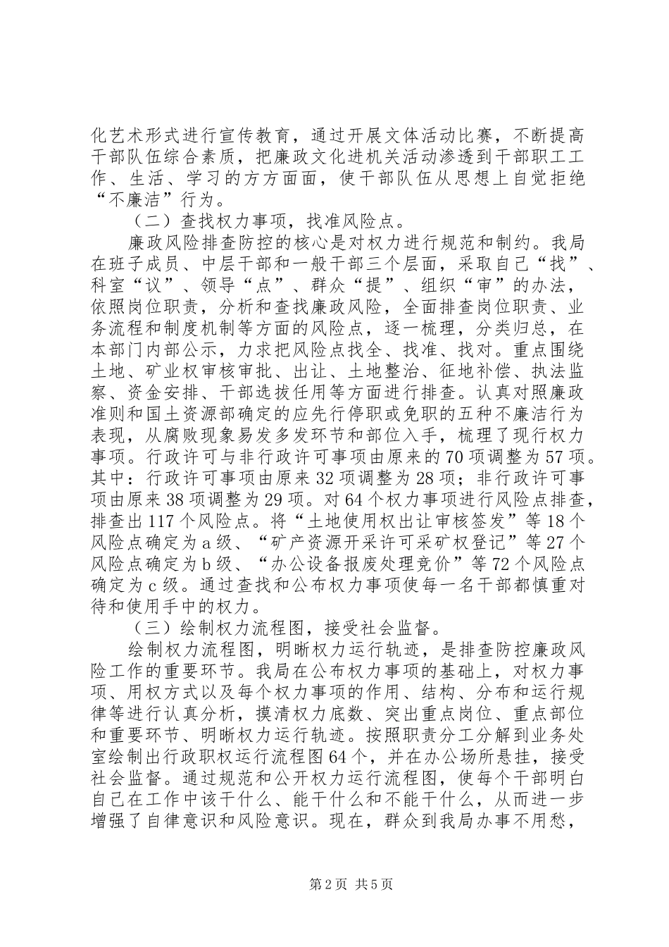 2024年市国土资源局狠抓源头防控推进反腐倡廉体制机制创新_第2页
