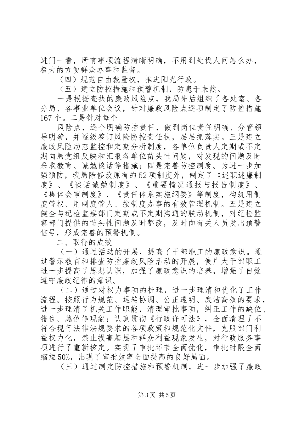 2024年市国土资源局狠抓源头防控推进反腐倡廉体制机制创新_第3页