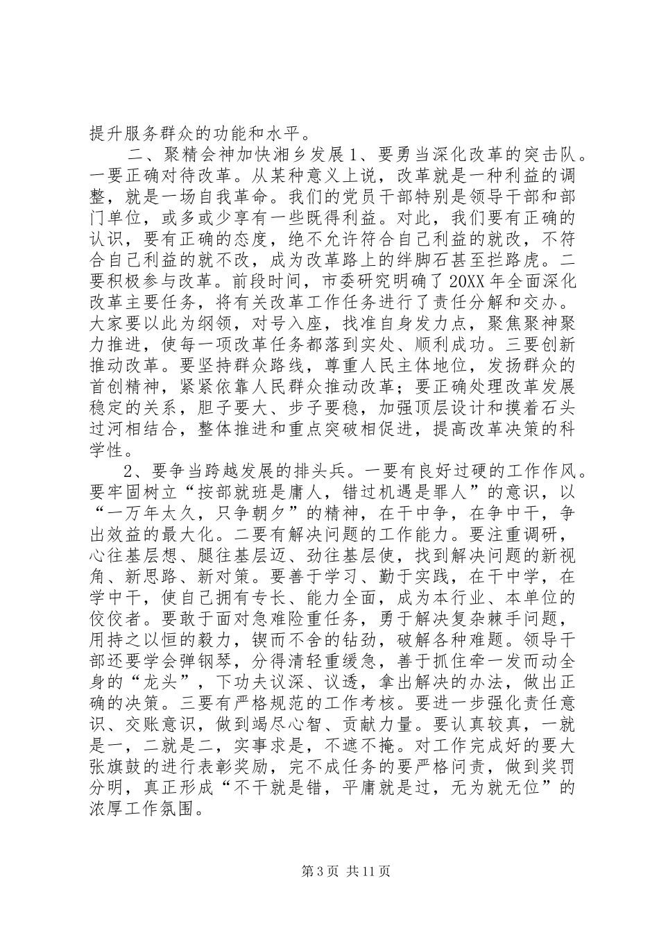 2024年市委书记建党节致辞稿_第3页