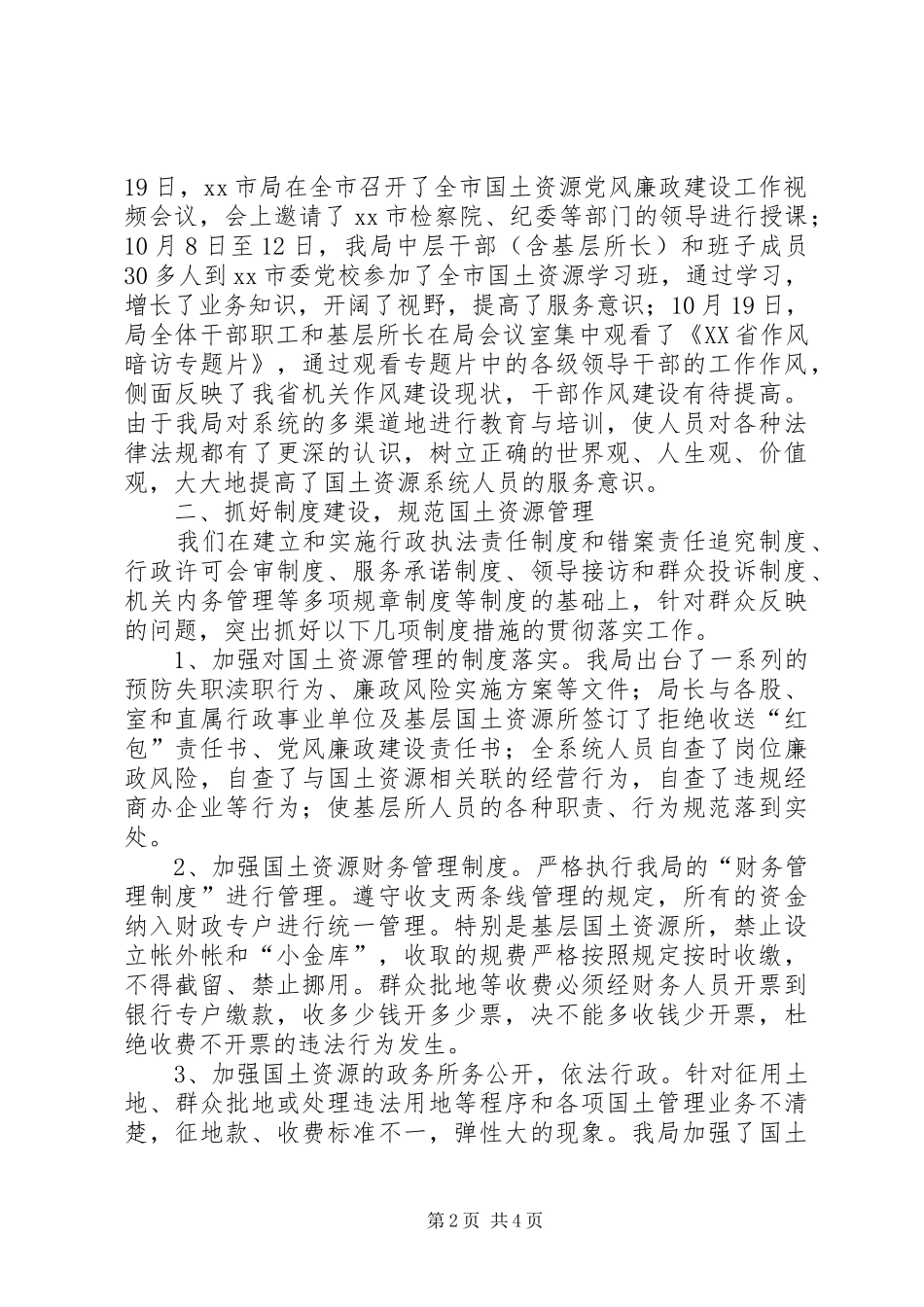 2024年市国土资源局机关作风建设工作汇报_第2页