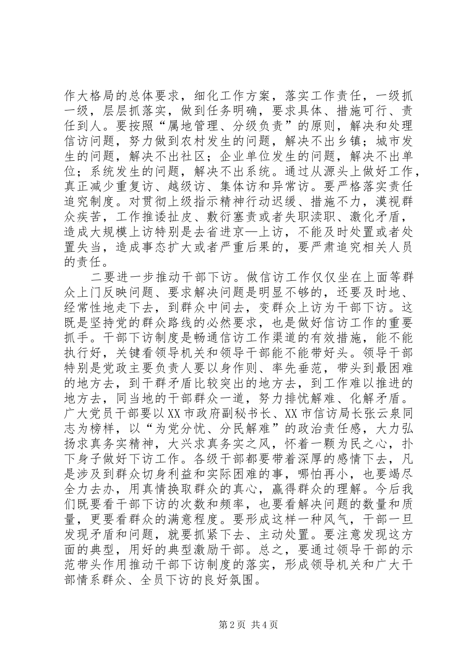 2024年市委书记建设工作会议致辞_第2页