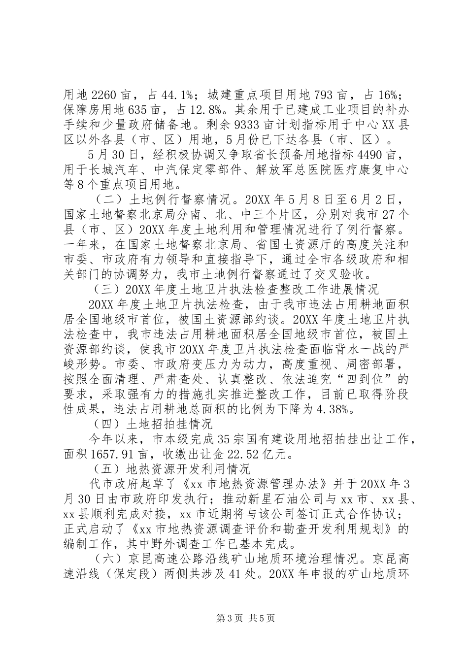 2024年市国土资源局简要情况汇报_第3页
