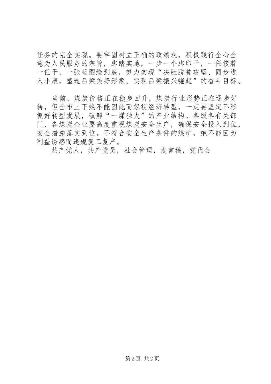 2024年市委书记讲奉献有作为专题研讨会讲话稿_第2页