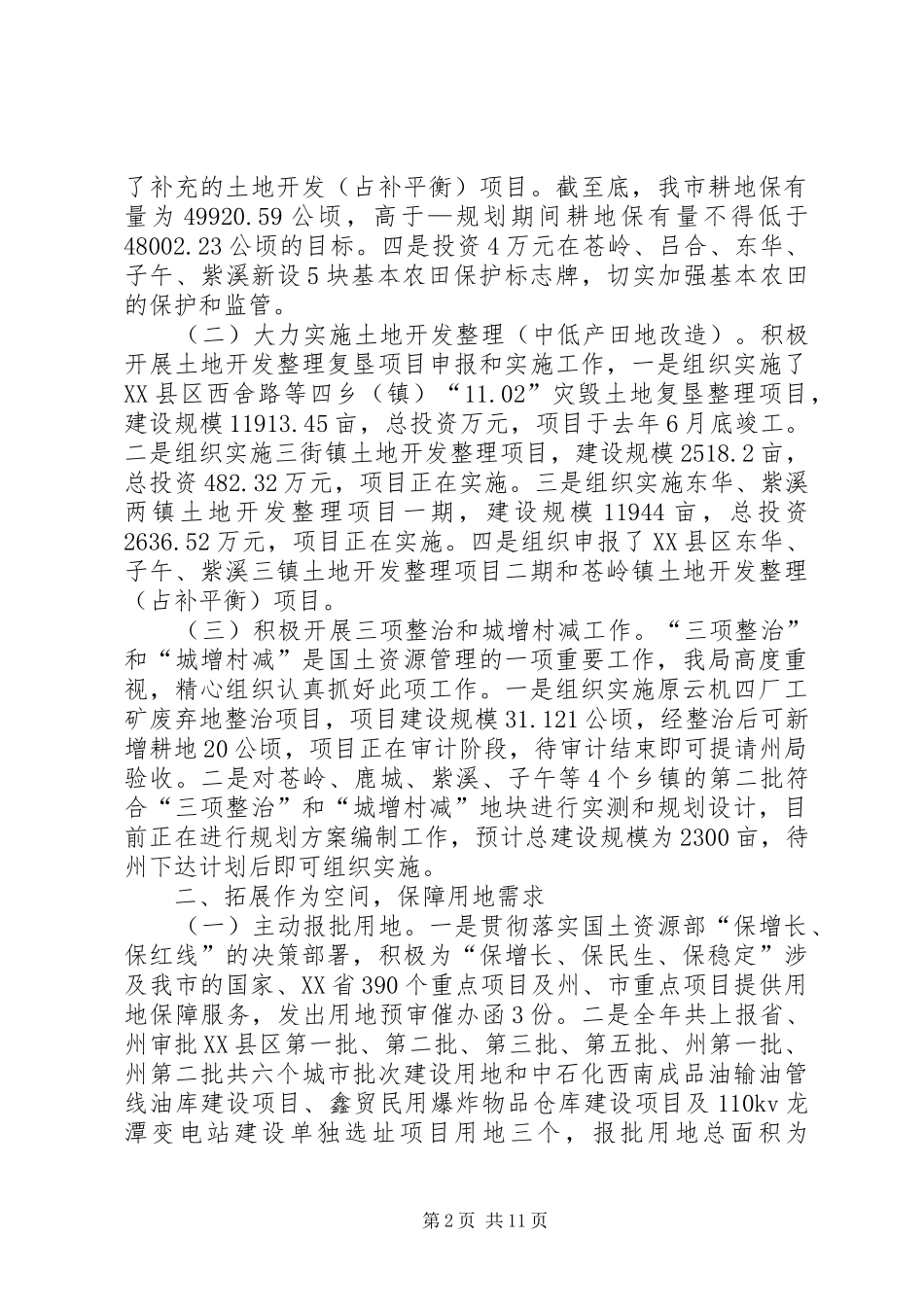 2024年市国土资源局经验交流材料_第2页