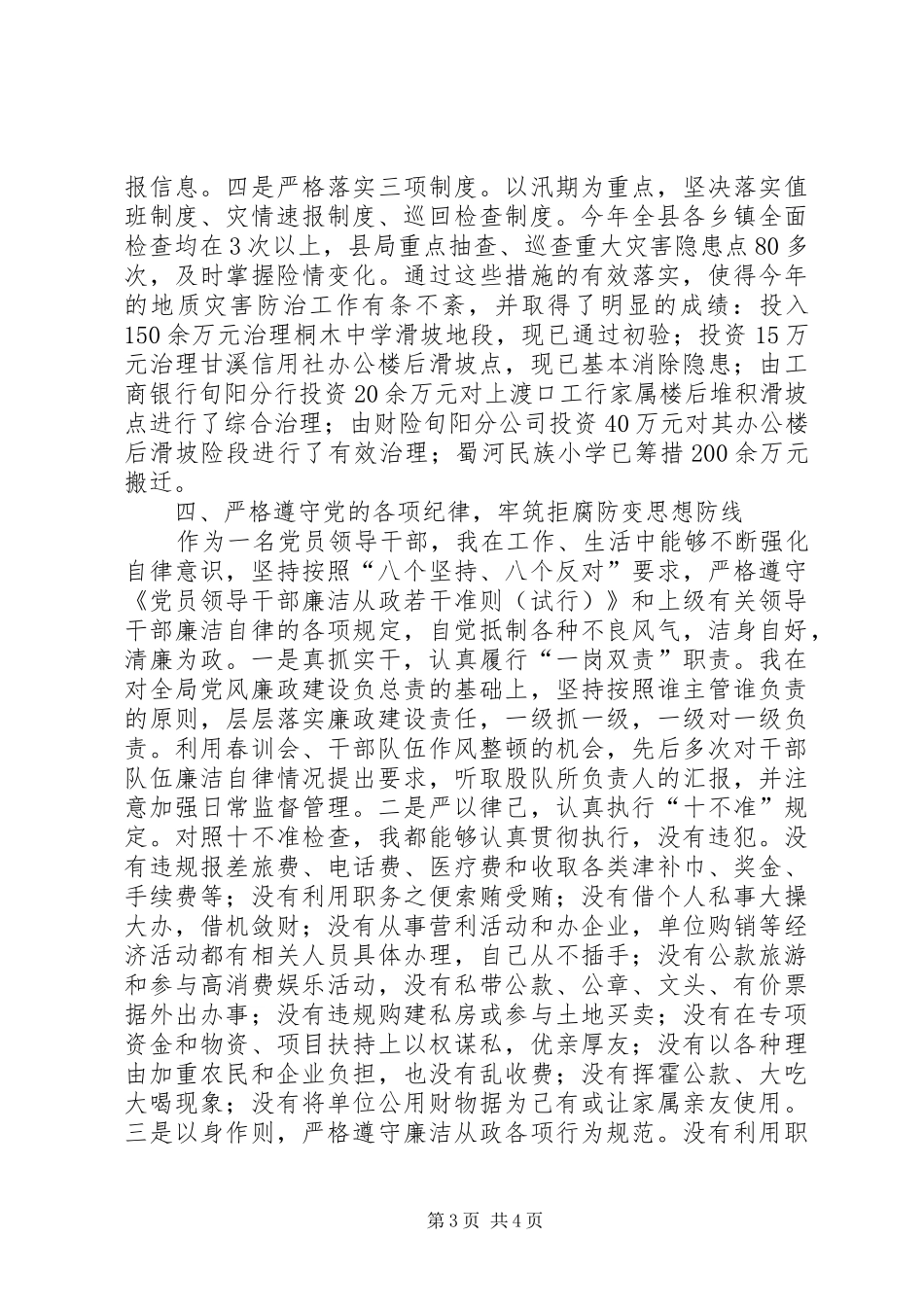 2024年市国土资源局局长述职述廉报告_第3页