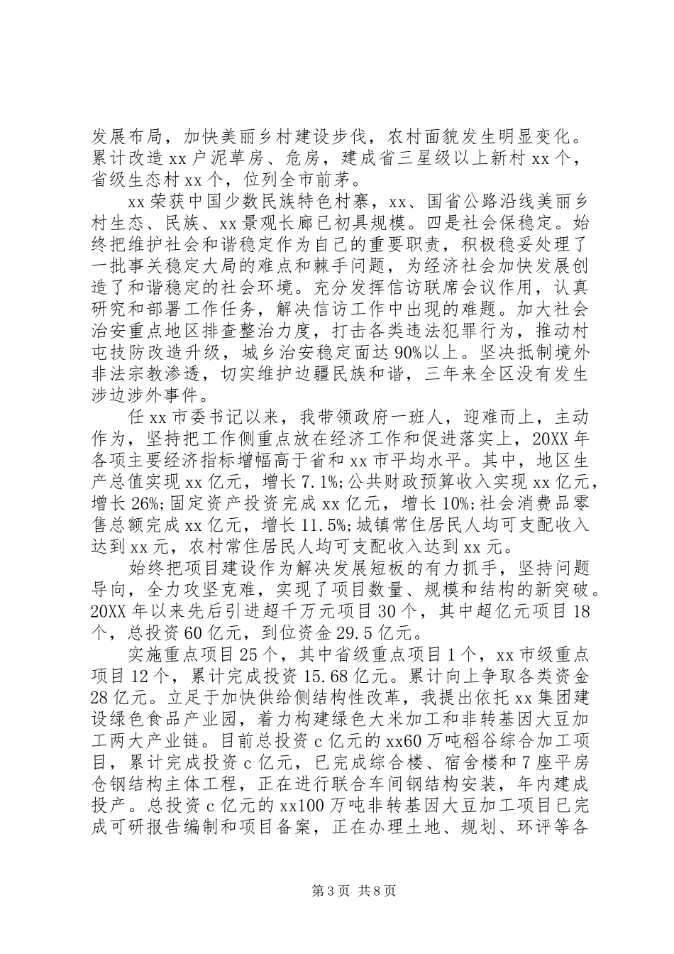 2024年市委书记近三年思想和工作总结_第3页