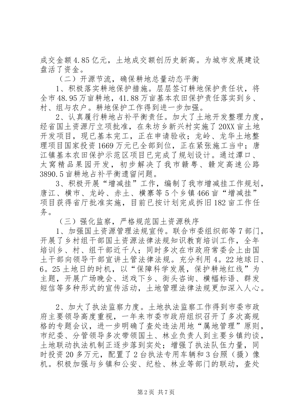 2024年市国土资源局局长在全市国土系统总结表彰大会上的致辞_第2页