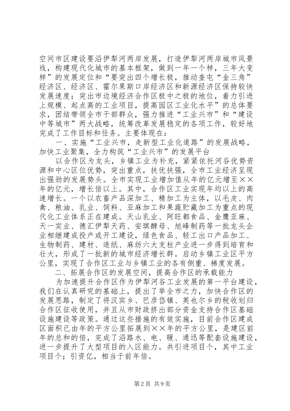 2024年市委书记经济责任审计述职报告_第2页