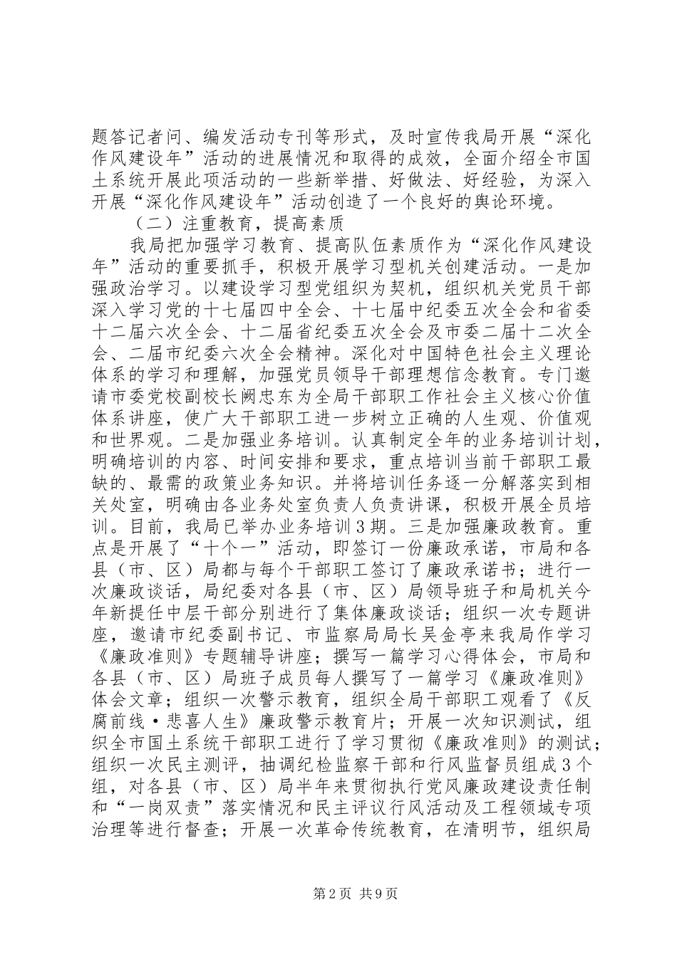 2024年市国土资源局开展深化作风建设年情况汇报_第2页