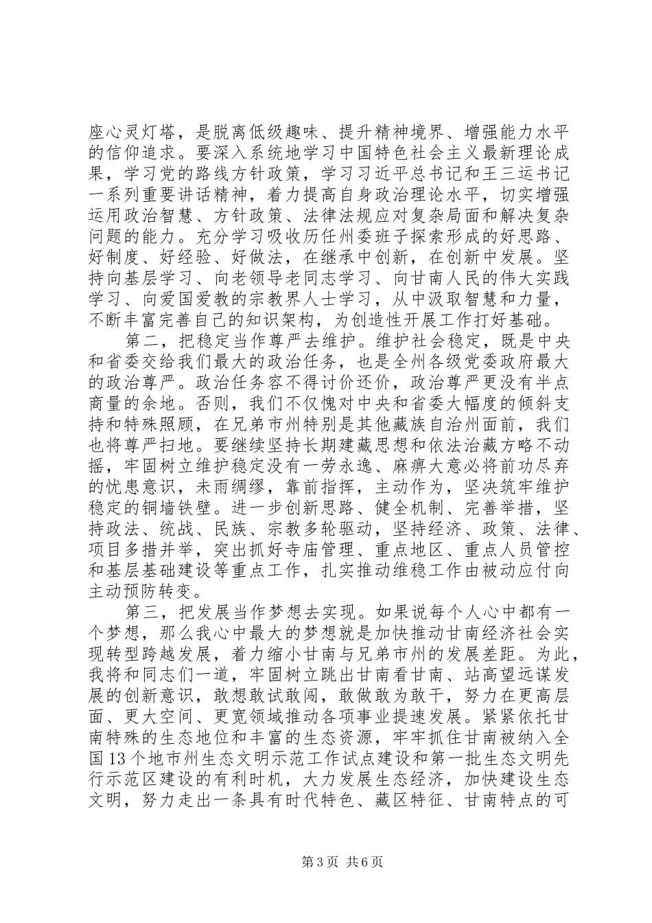 2024年市委书记就职演讲_第3页