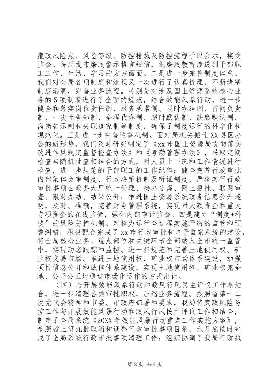 2024年市国土资源局廉政风险防控工作总结报告_第2页