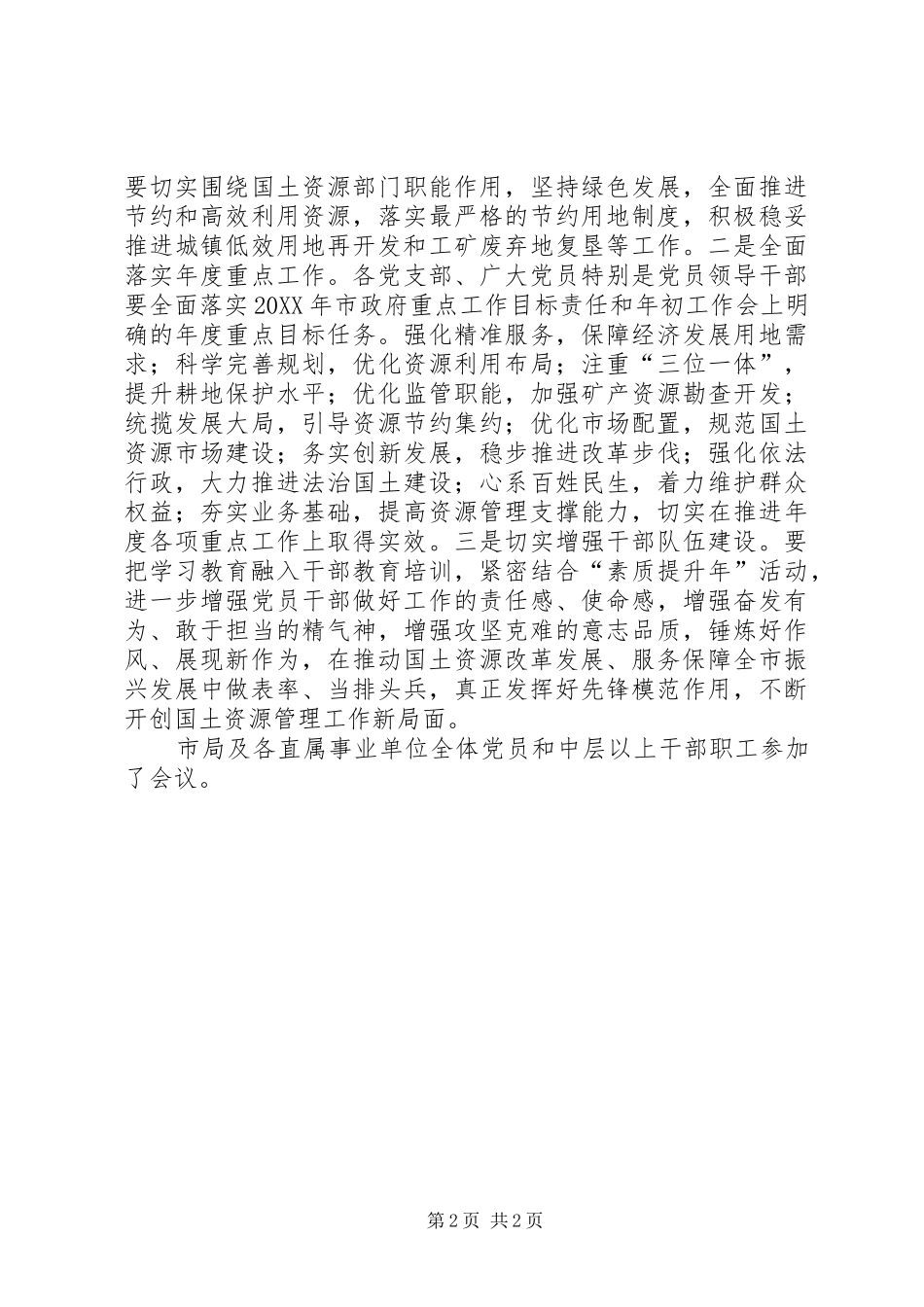 2024年市国土资源局两学一做座谈会通讯稿_第2页