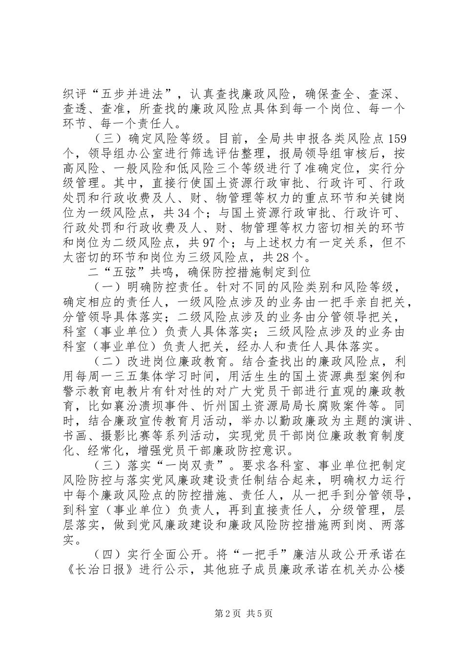 2024年市国土资源局两整治一改革工作经验材料_第2页