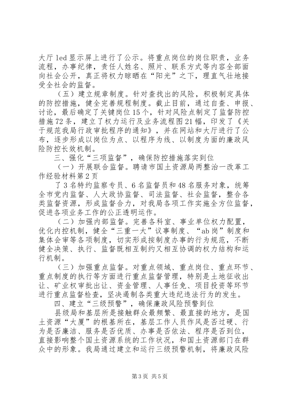 2024年市国土资源局两整治一改革工作经验材料_第3页