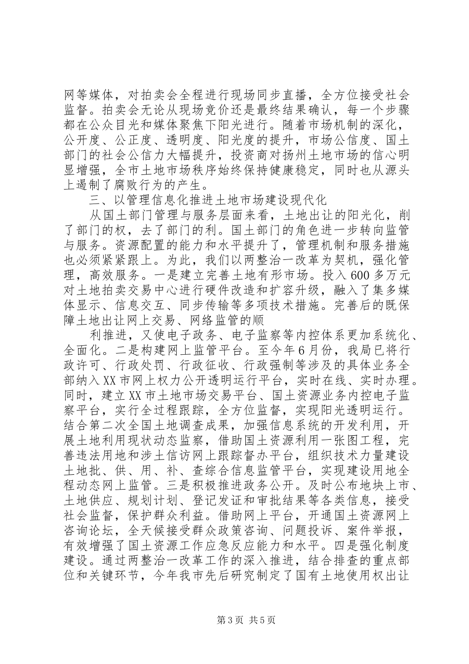 2024年市国土资源局两整治一改革工作情况汇报_第3页