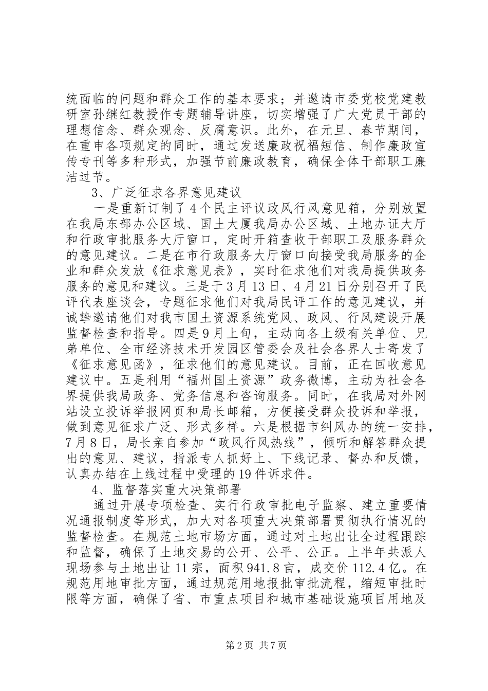 2024年市国土资源局民主评议政风行风工作情况汇报_第2页