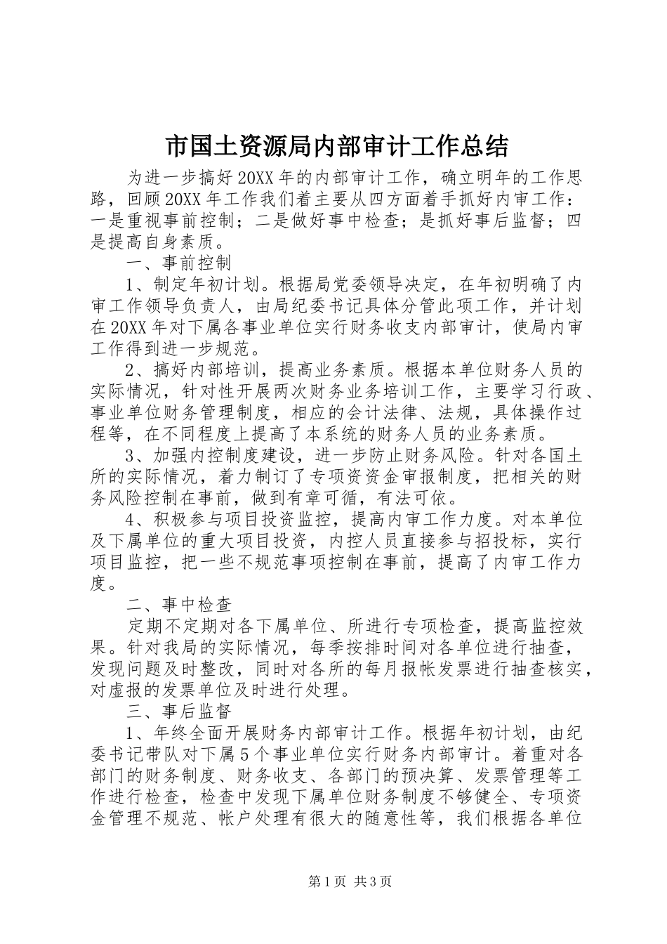 2024年市国土资源局内部审计工作总结_第1页
