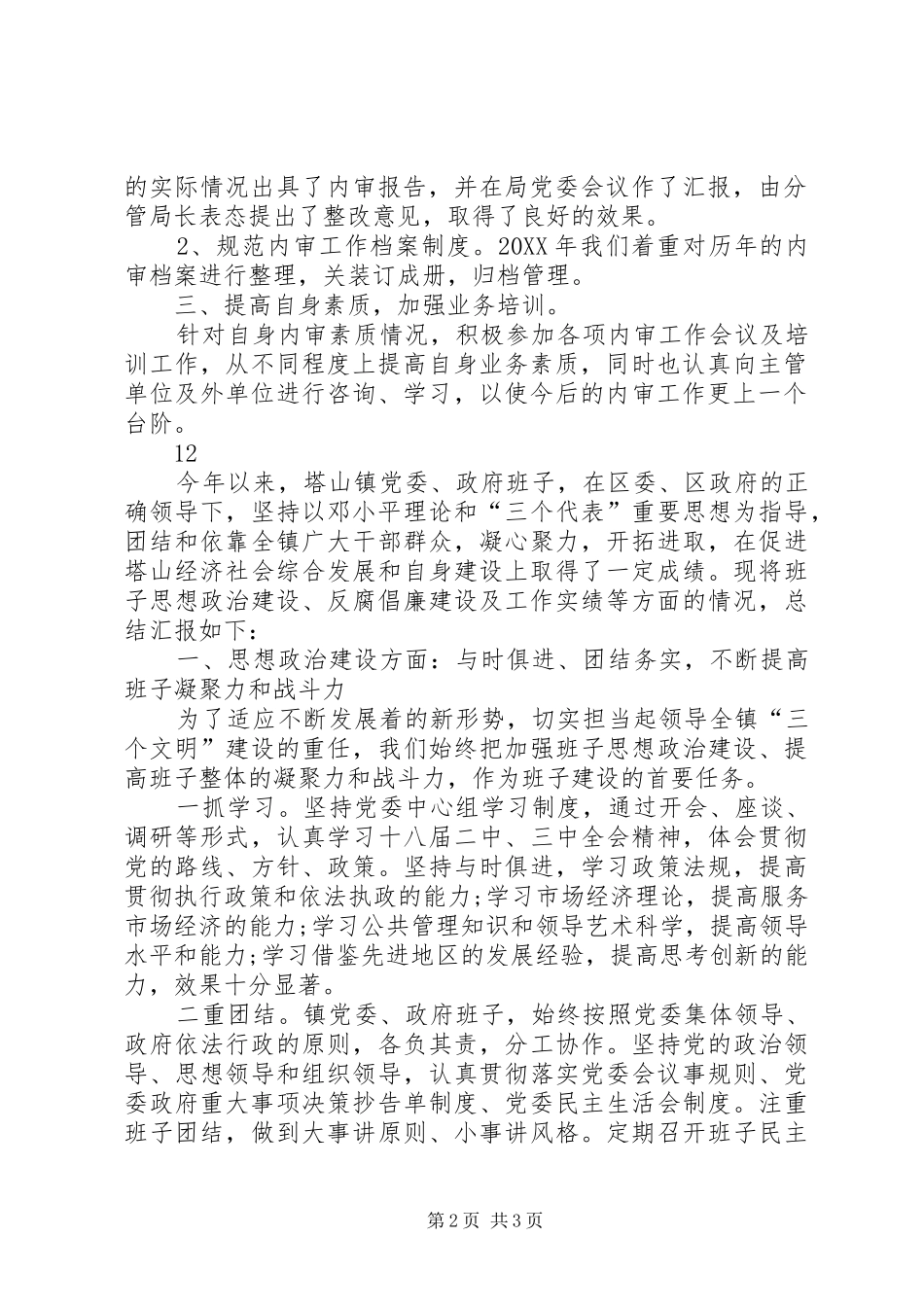 2024年市国土资源局内部审计工作总结_第2页