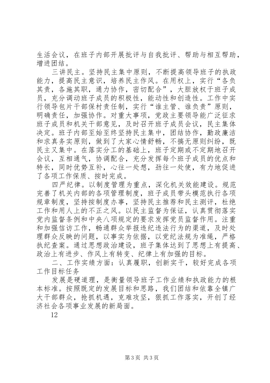 2024年市国土资源局内部审计工作总结_第3页