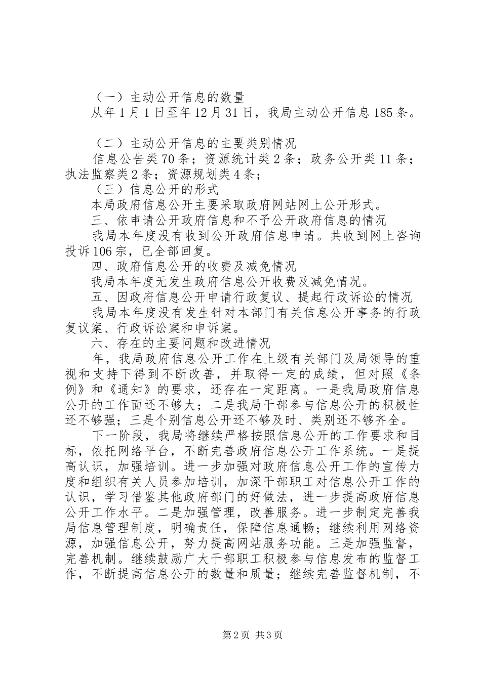 2024年市国土资源局年度报告_第2页