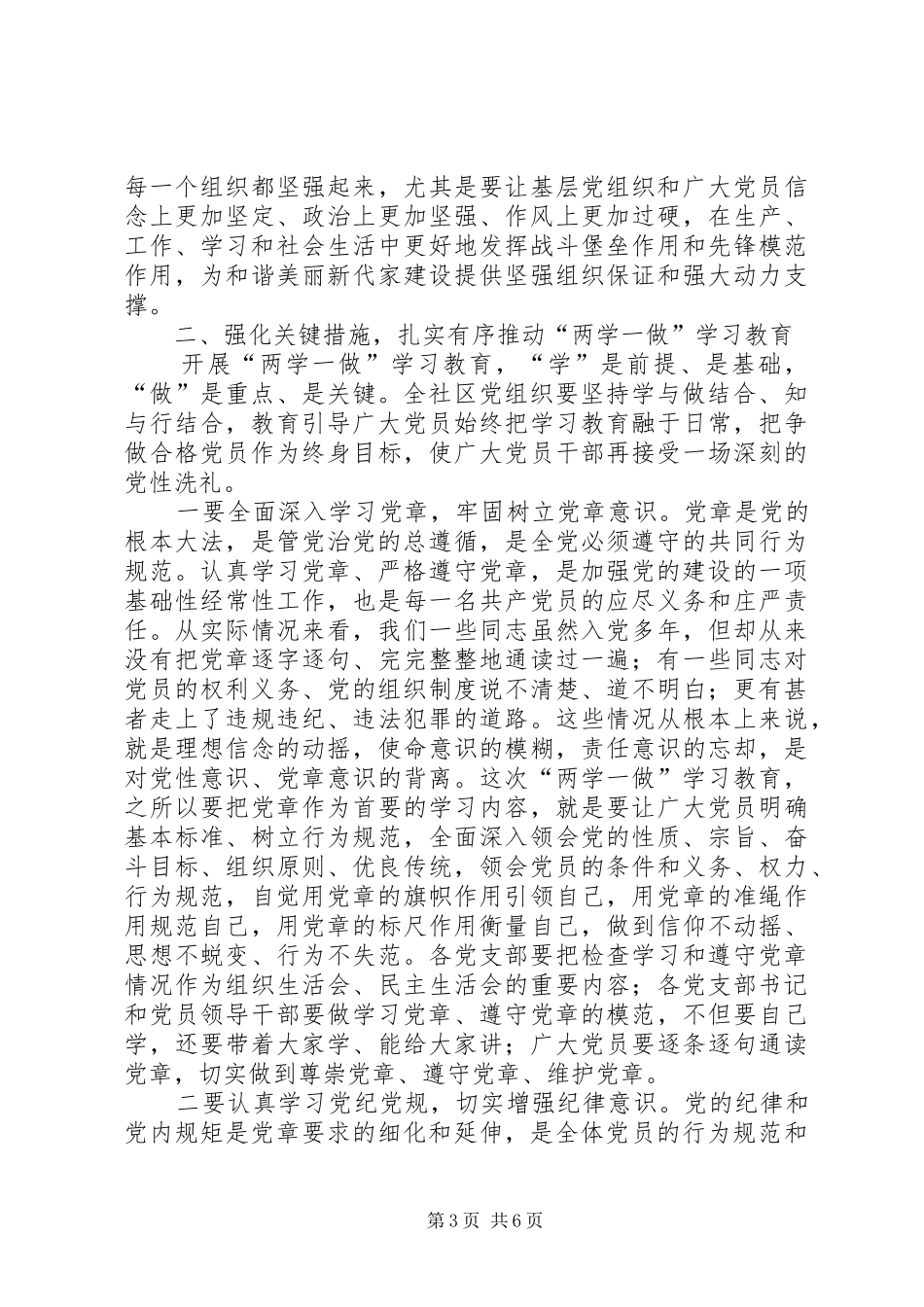 2024年市委书记两学一做学习教育工作会议致辞稿_第3页