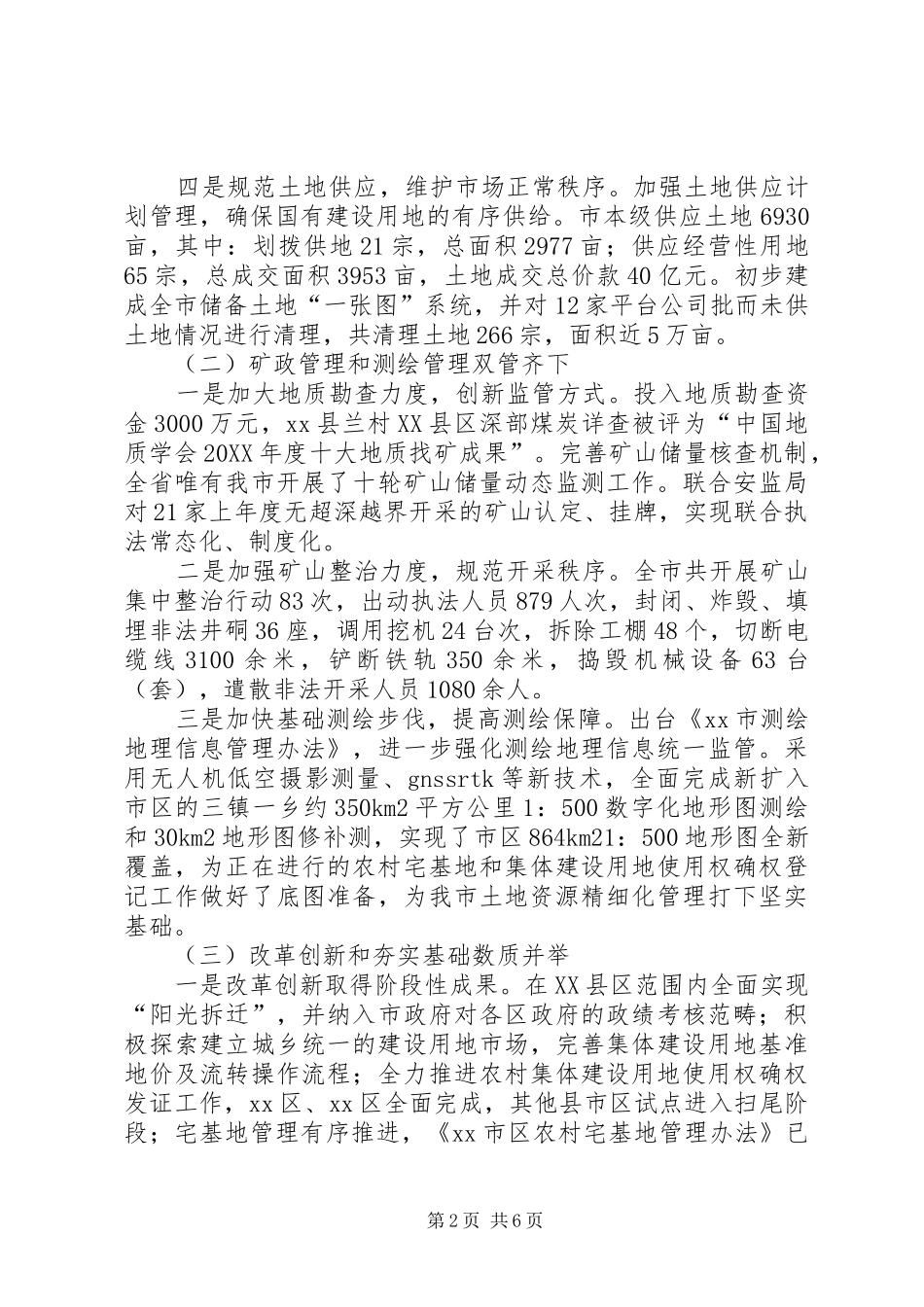 2024年市国土资源局年度工作总结报告_第2页