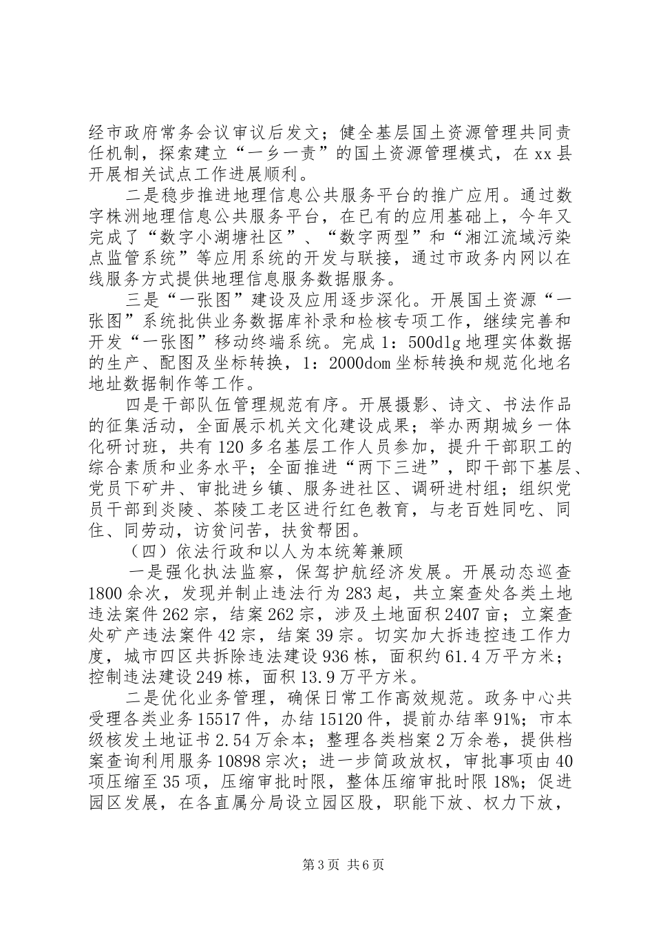2024年市国土资源局年度工作总结报告_第3页