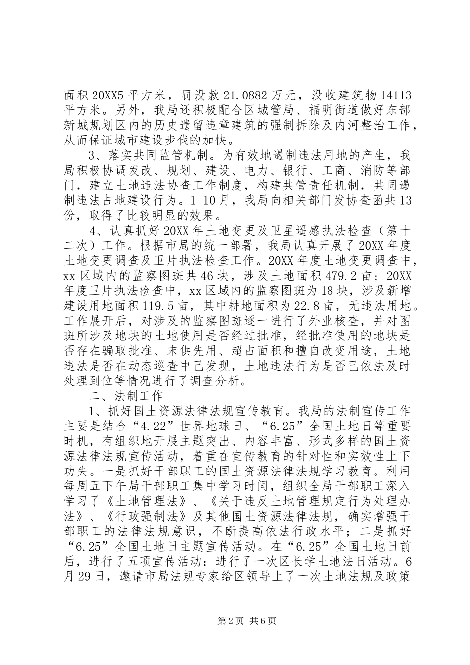 2024年市国土资源局年度监察工作总结_第2页