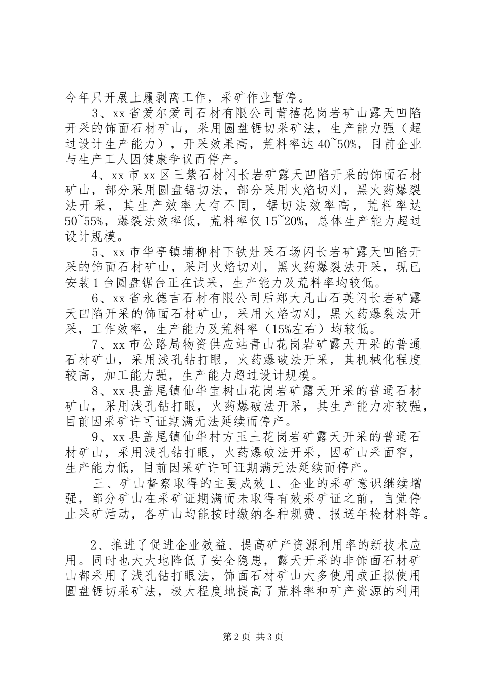 2024年市国土资源局年度矿产督察工作总结_第2页