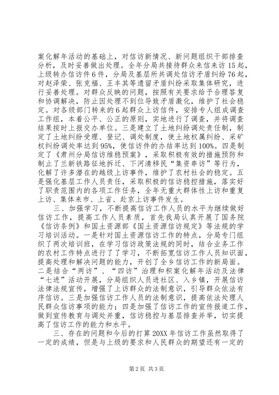 2024年市国土资源局年度信访工作总结_第2页