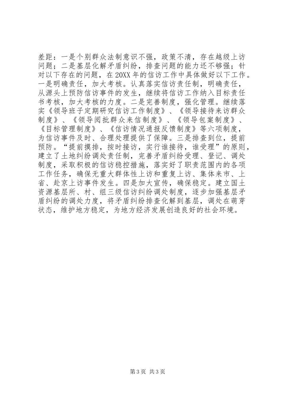 2024年市国土资源局年度信访工作总结_第3页