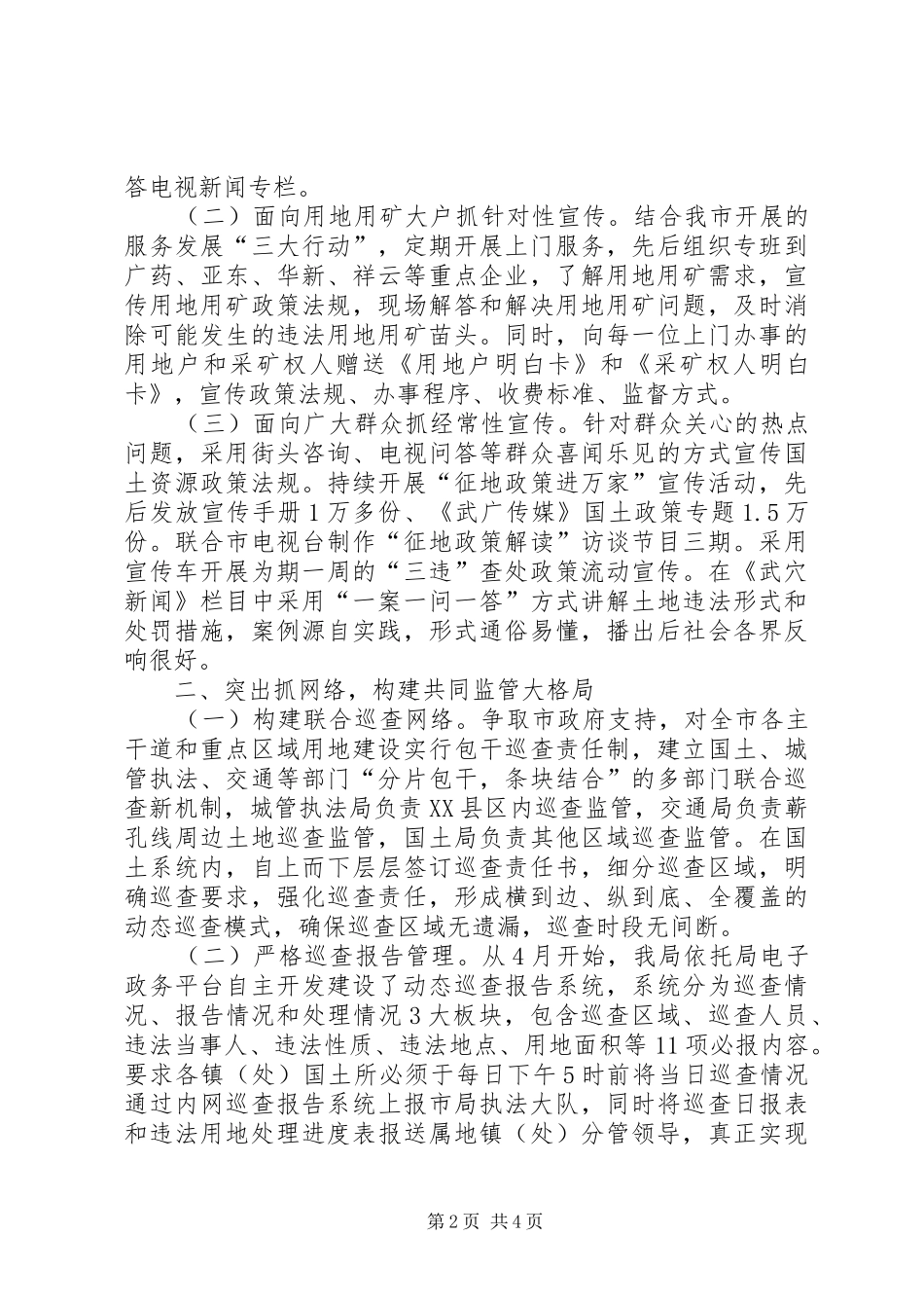 2024年市国土资源局年度行政执法工作总结_第2页