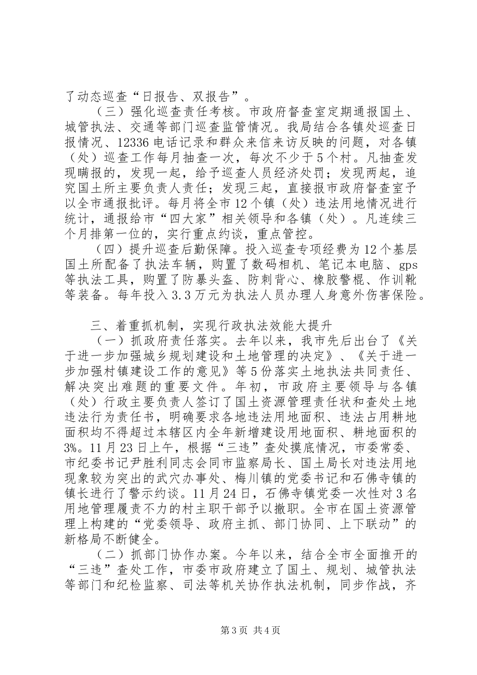 2024年市国土资源局年度行政执法工作总结_第3页