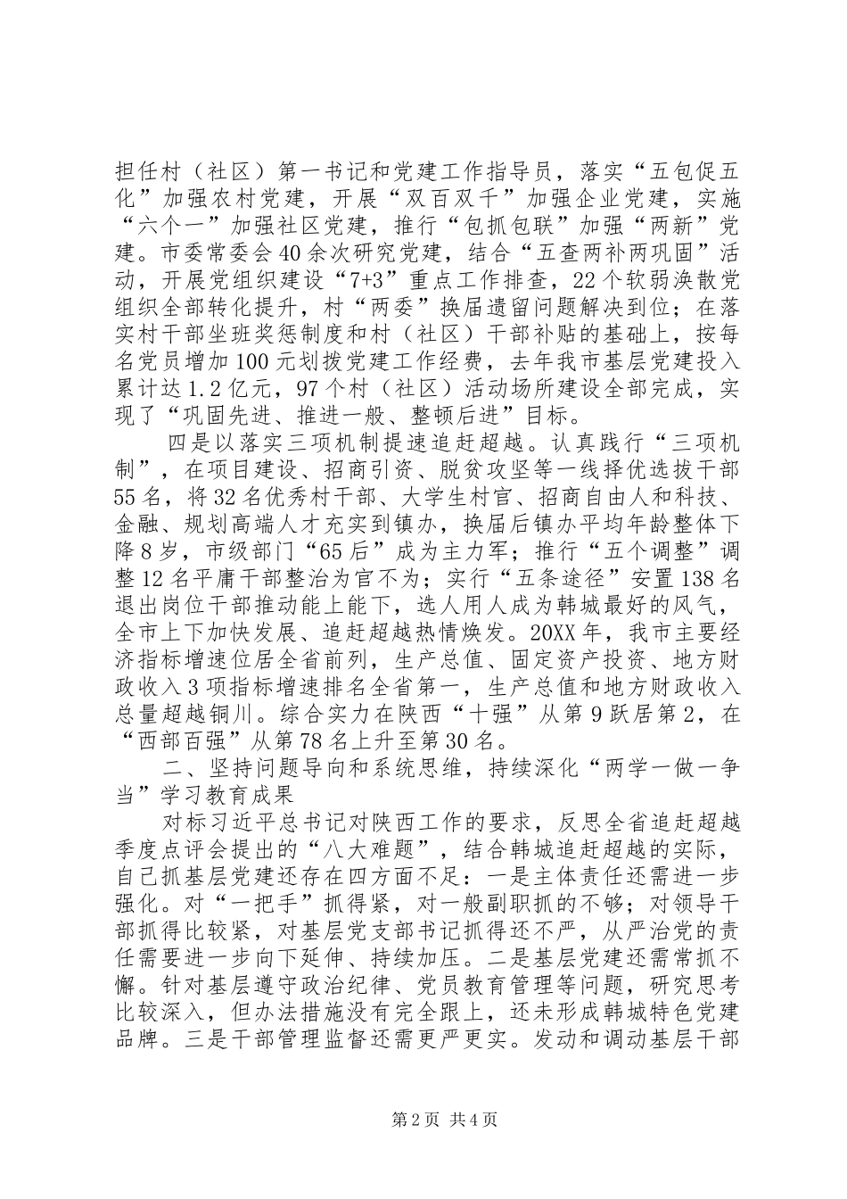 2024年市委书记履行党风廉政建设述职报告_第2页