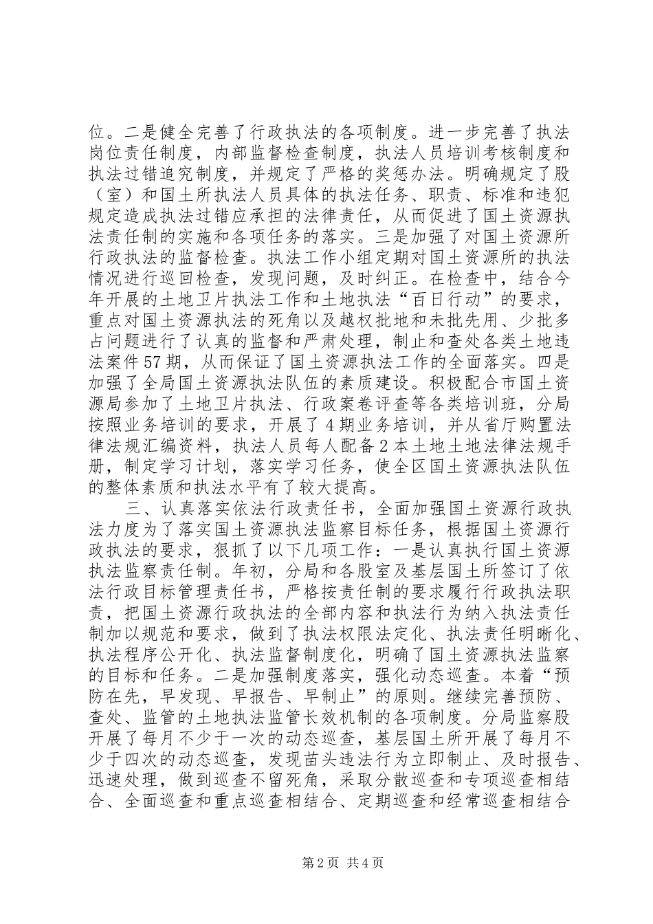 2024年市国土资源局年度行政执法监察工作总结_第2页