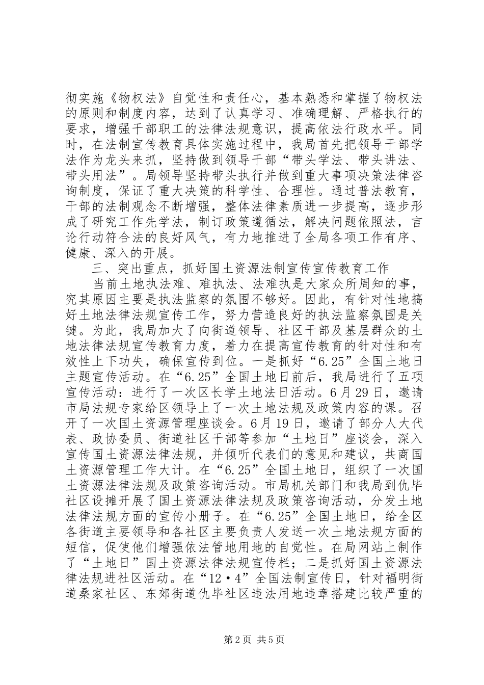 2024年市国土资源局年度依法治理工作总结_第2页