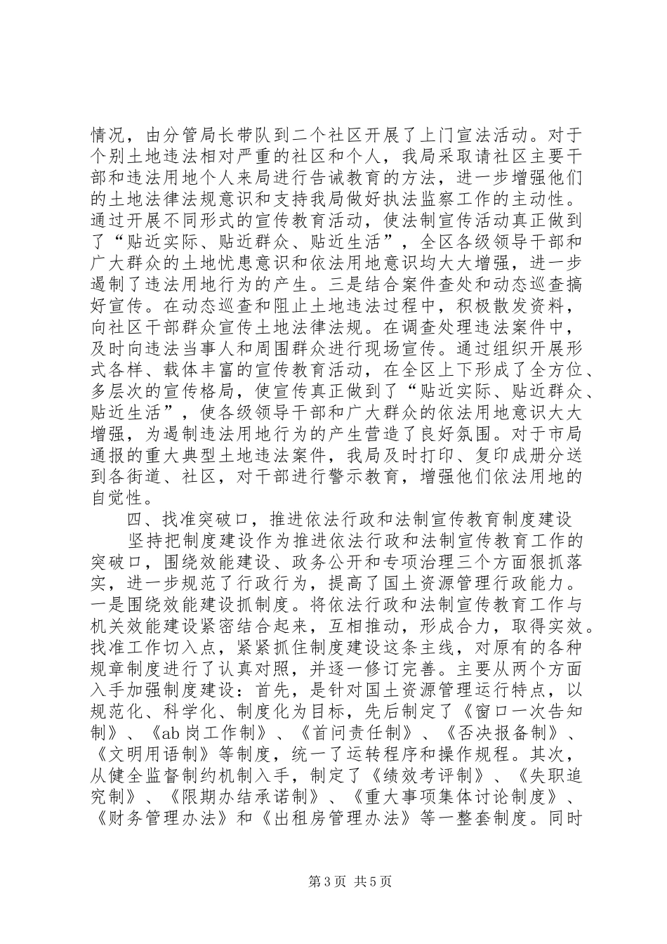 2024年市国土资源局年度依法治理工作总结_第3页