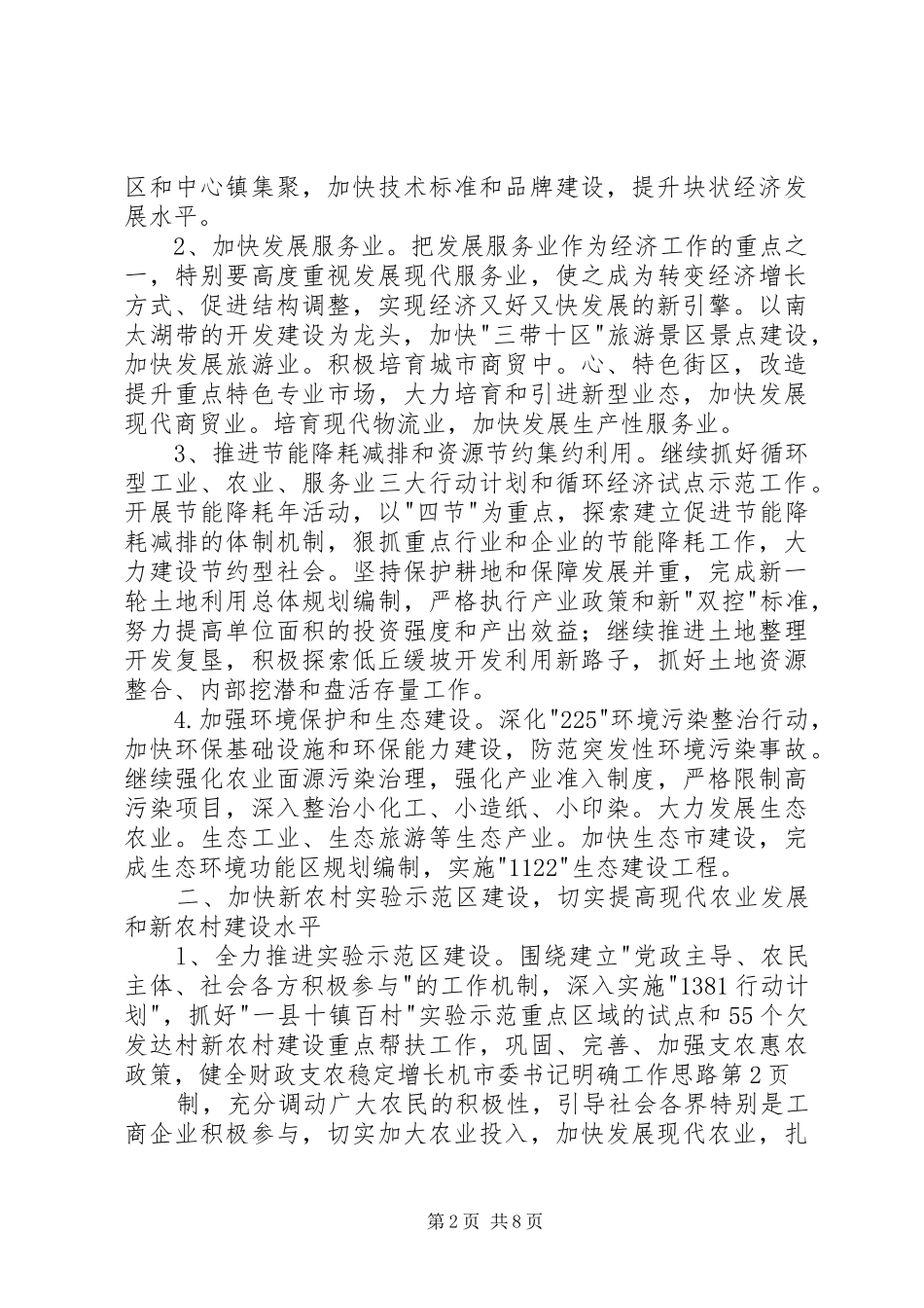 2024年市委书记明确工作思路_第2页
