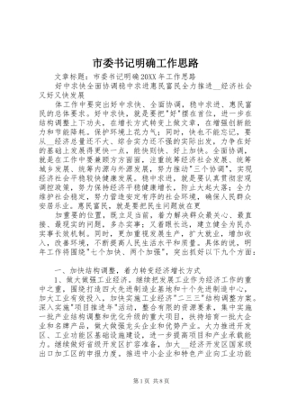 2024年市委书记明确工作思路