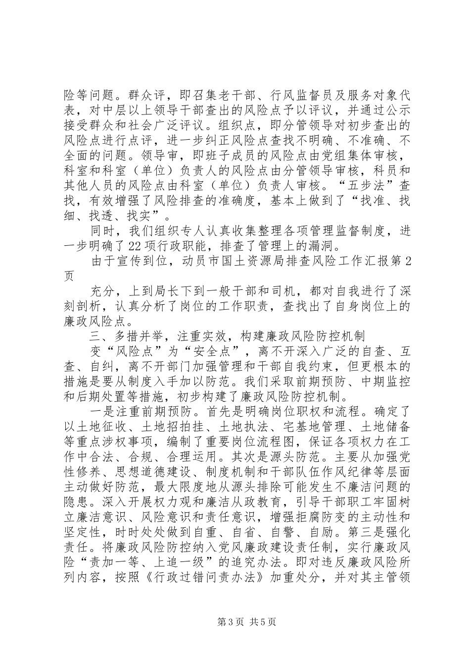 2024年市国土资源局排查风险工作汇报_第3页