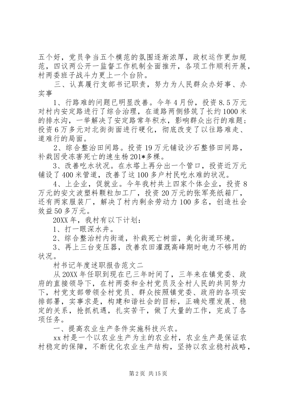 2024年市委书记年度述职报告_第2页