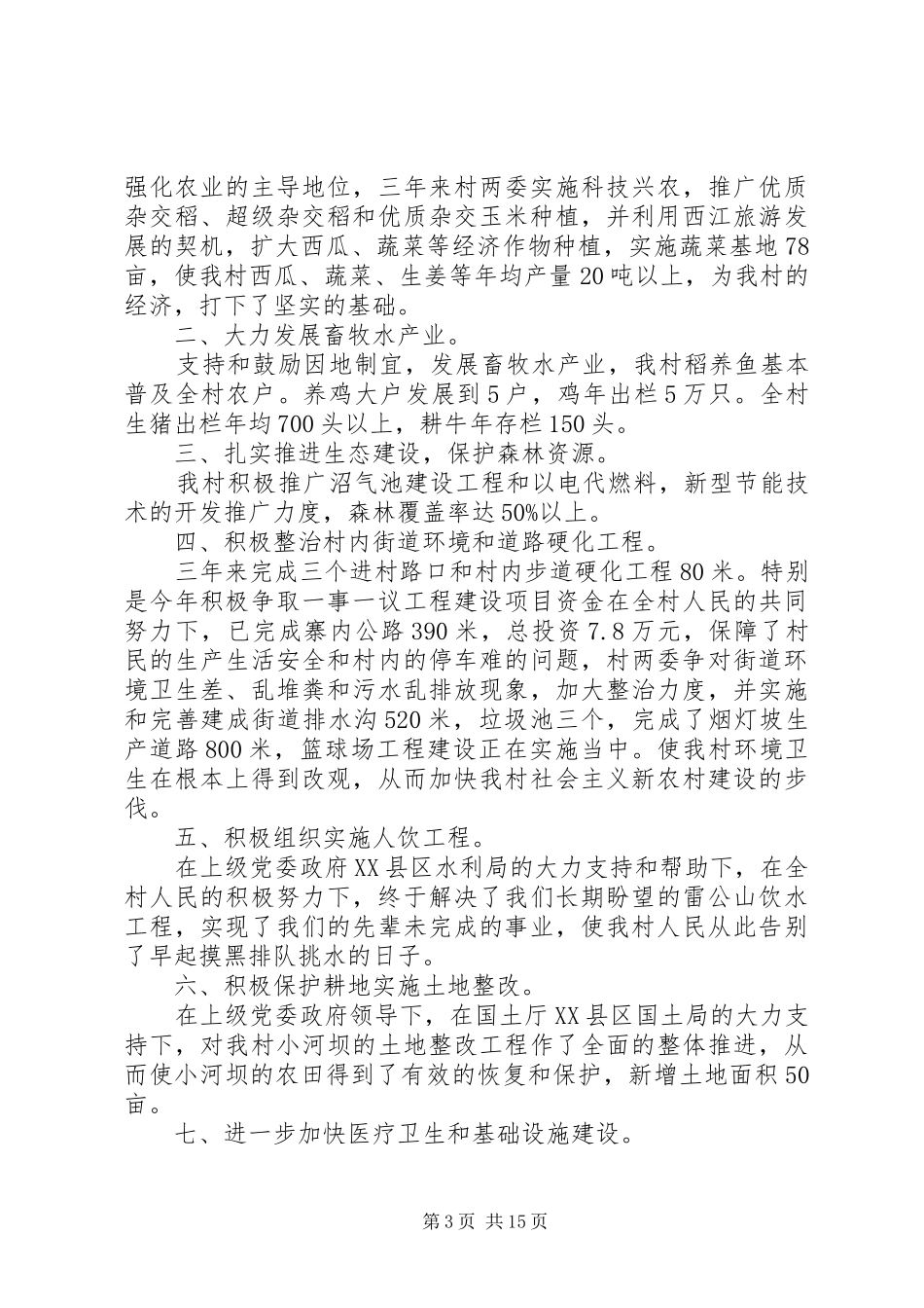 2024年市委书记年度述职报告_第3页