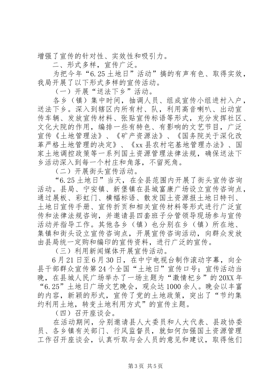 2024年市国土资源局全国土地日宣传活动总结_第3页