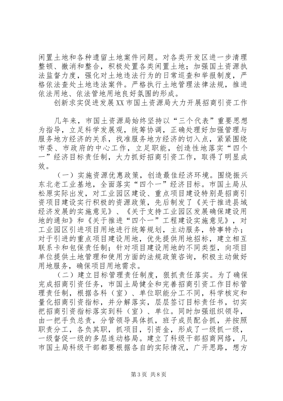 2024年市国土资源局全力助经济快跑_第3页