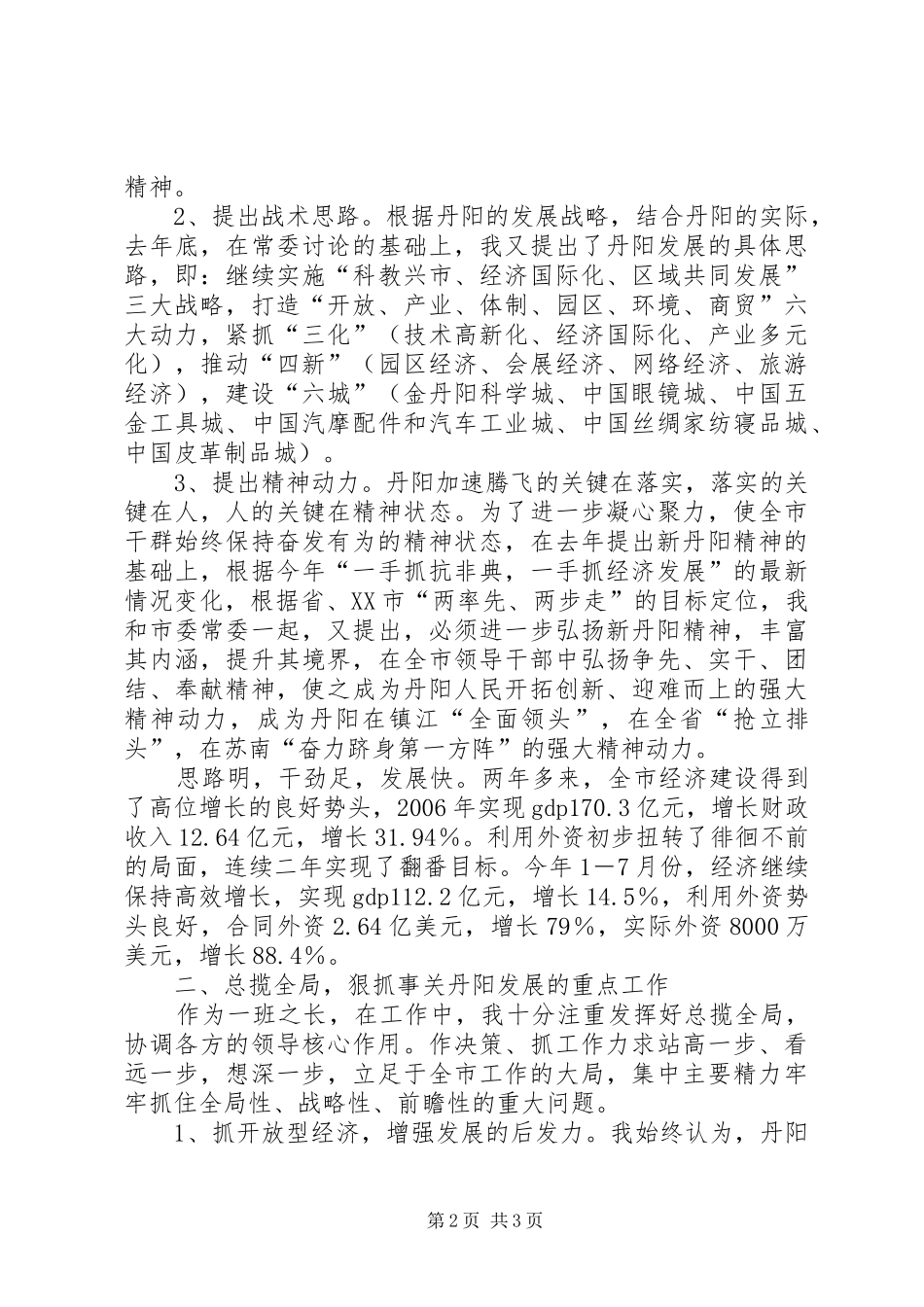 2024年市委书记年度述职述廉报告述职报告_第2页