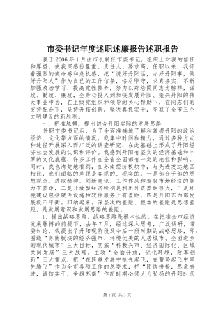 2024年市委书记年度述职述廉报告述职报告