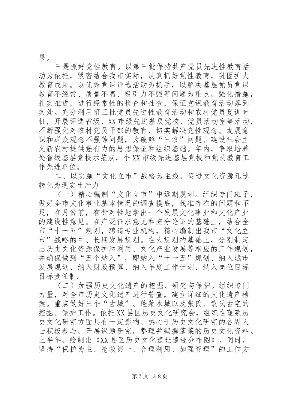 2024年市委书记年工作思路_第2页