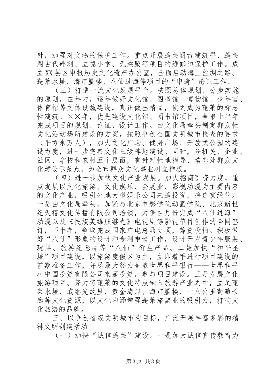 2024年市委书记年工作思路_第3页