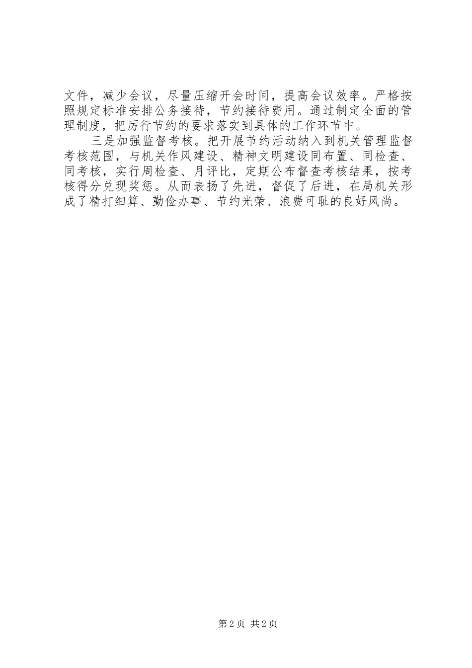 2024年市国土资源局三措并举推进节约型机关建设_第2页