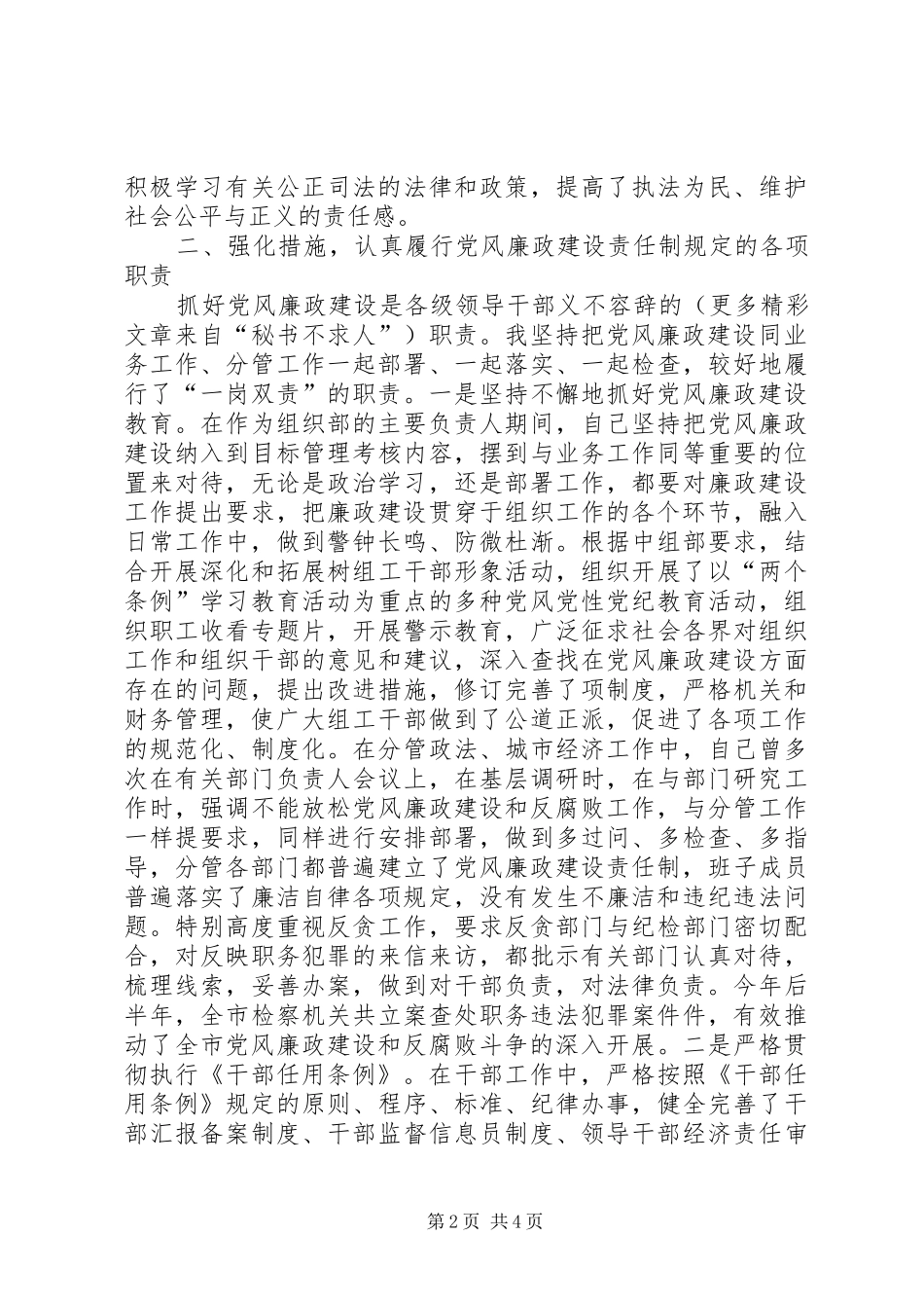 2024年市委书记年述职报告_第2页